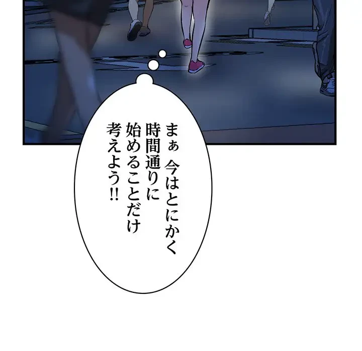 真夜中のネットカフェ 第4話 - 145