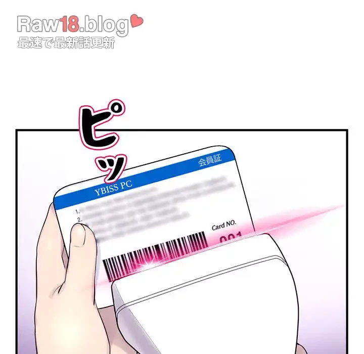 真夜中のネットカフェ 第4話 - 149