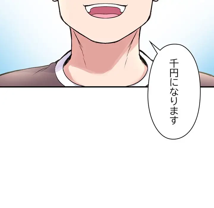 真夜中のネットカフェ 第4話 - 152