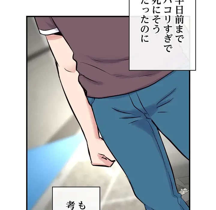 真夜中のネットカフェ 第4話 - 166