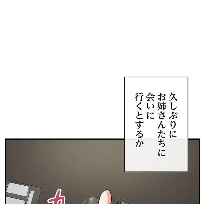 真夜中のネットカフェ 第4話 - 173