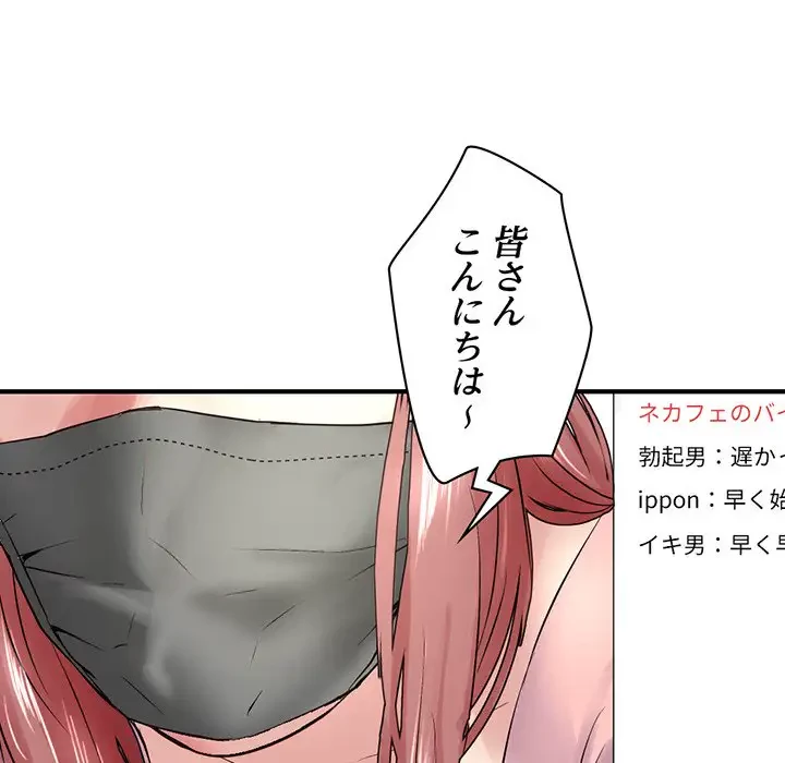 真夜中のネットカフェ 第4話 - 182