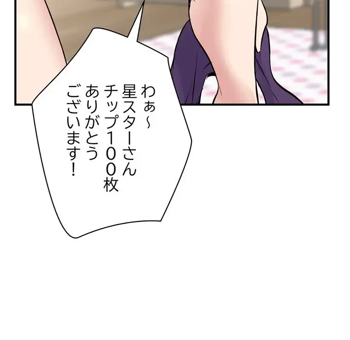 真夜中のネットカフェ 第4話 - 199