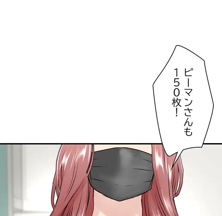 真夜中のネットカフェ 第4話 - 200