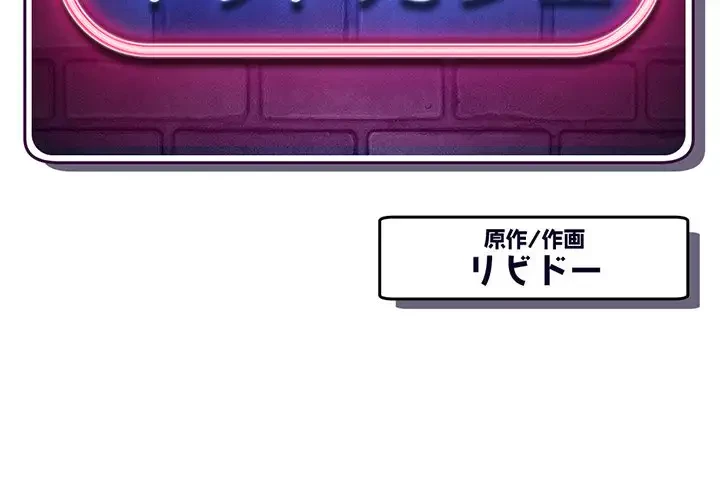 真夜中のネットカフェ 第5話 - 2