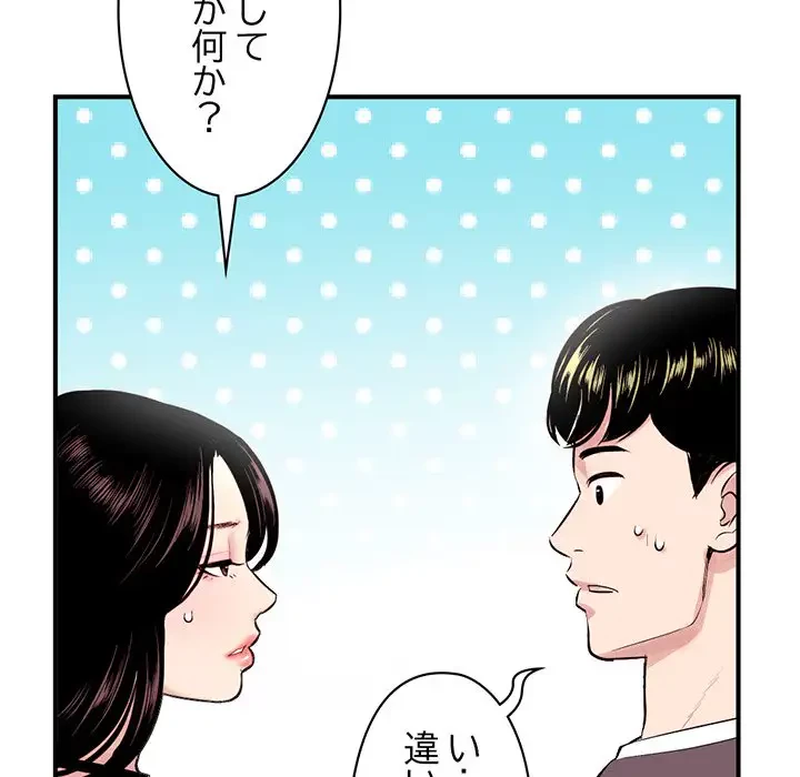 真夜中のネットカフェ 第5話 - 11