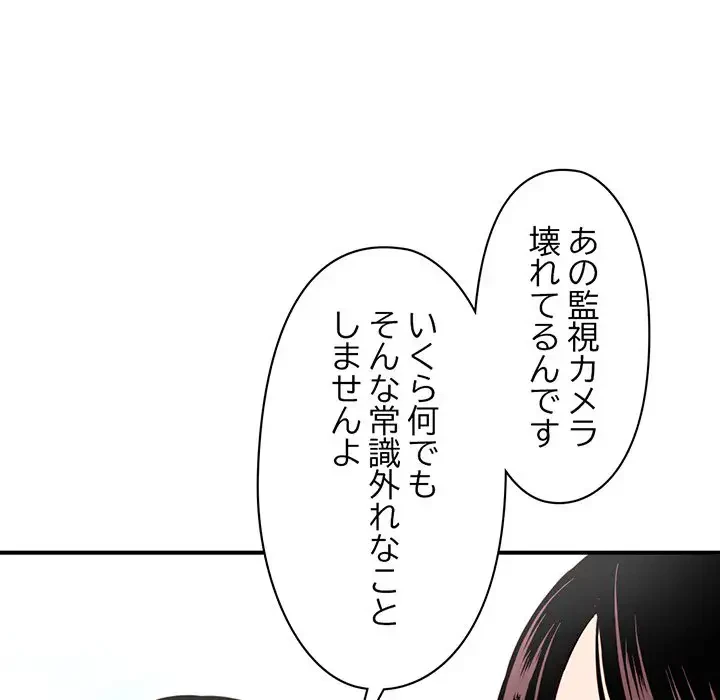 真夜中のネットカフェ 第5話 - 15