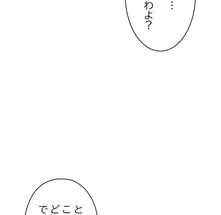 真夜中のネットカフェ 第5話 - 17