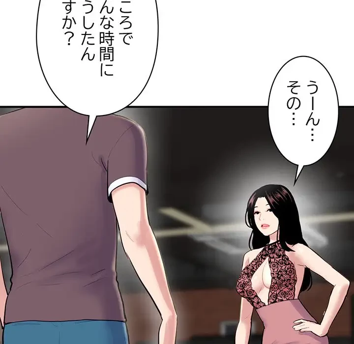 真夜中のネットカフェ 第5話 - 18