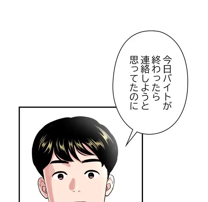 真夜中のネットカフェ 第5話 - 20