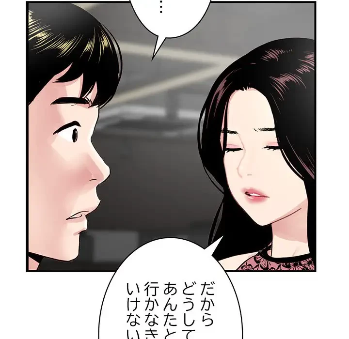 真夜中のネットカフェ 第5話 - 24