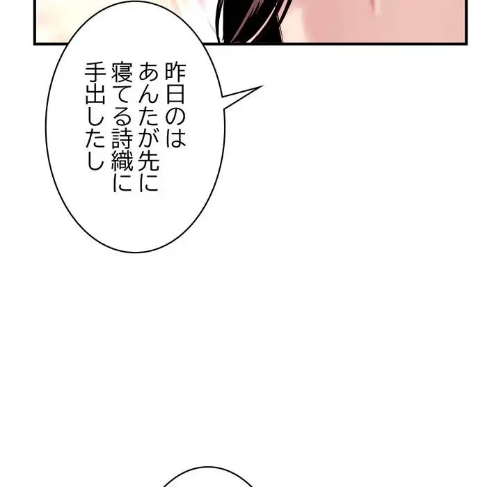 真夜中のネットカフェ 第5話 - 39