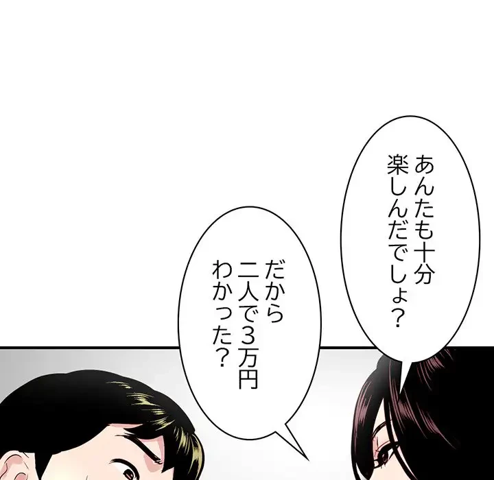 真夜中のネットカフェ 第5話 - 42