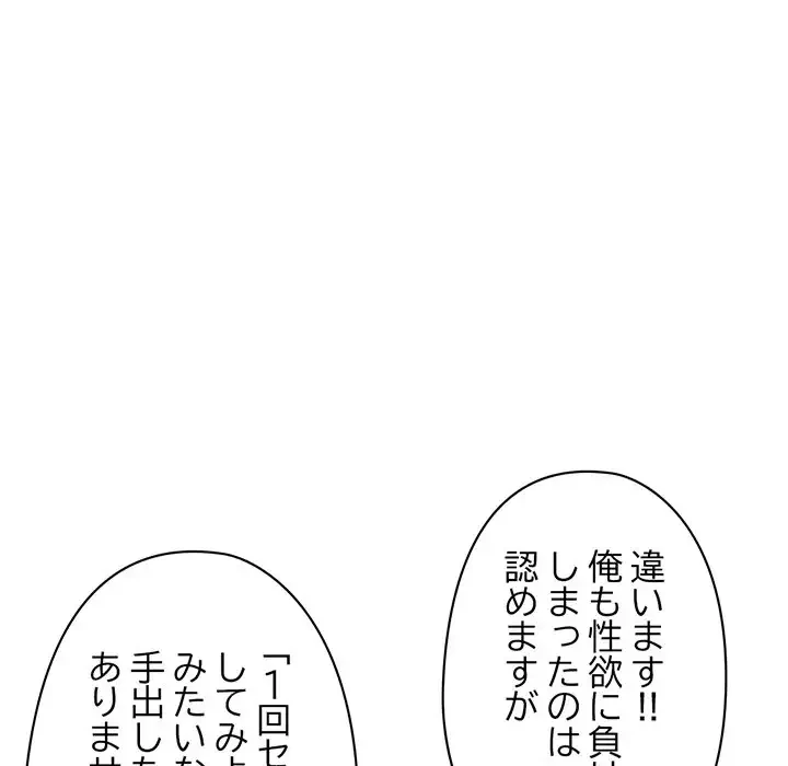 真夜中のネットカフェ 第5話 - 44