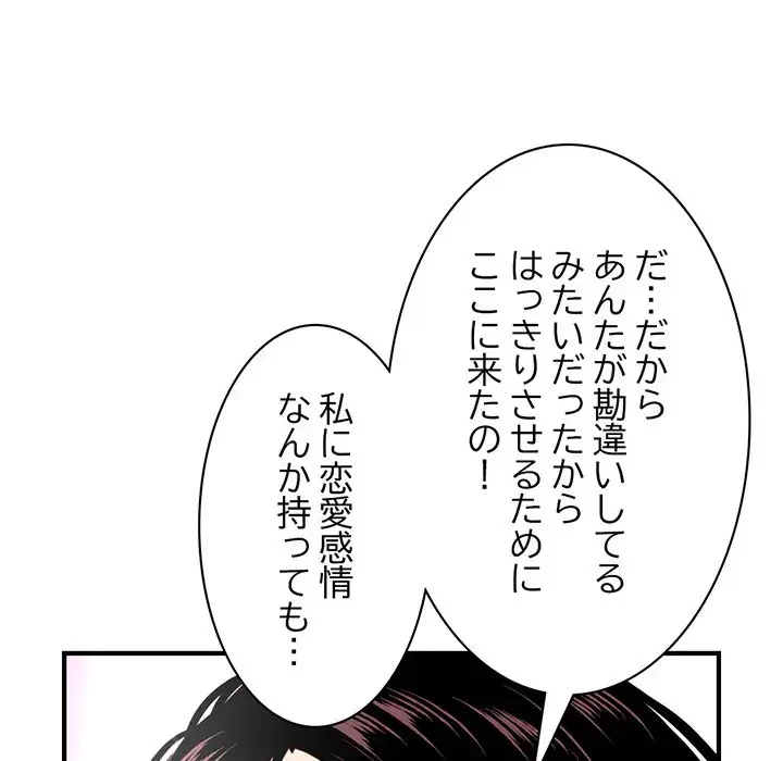 真夜中のネットカフェ 第5話 - 47