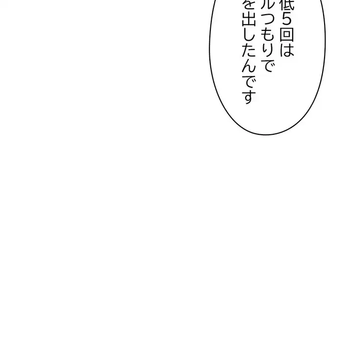 真夜中のネットカフェ 第5話 - 52