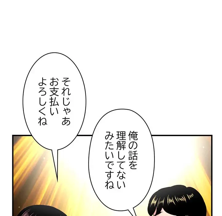 真夜中のネットカフェ 第5話 - 57