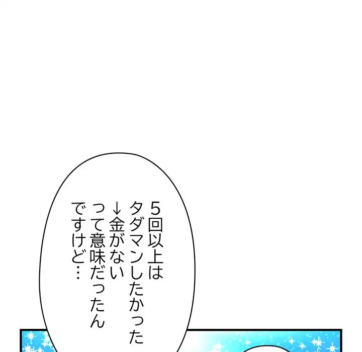 真夜中のネットカフェ 第5話 - 59