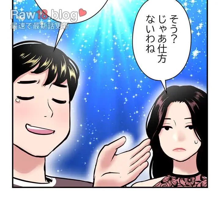 真夜中のネットカフェ 第5話 - 60