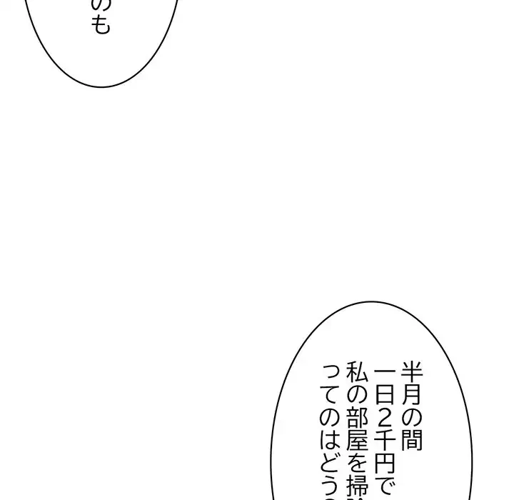 真夜中のネットカフェ 第5話 - 66