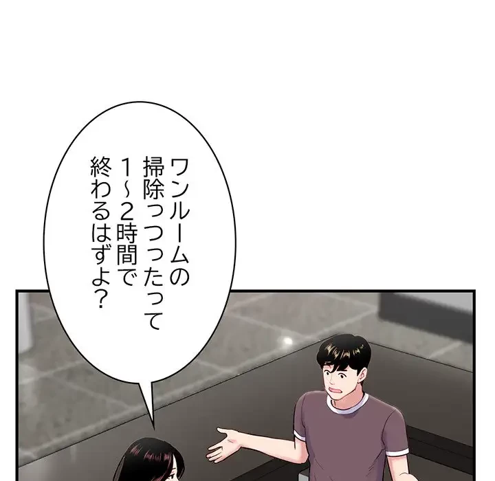 真夜中のネットカフェ 第5話 - 71