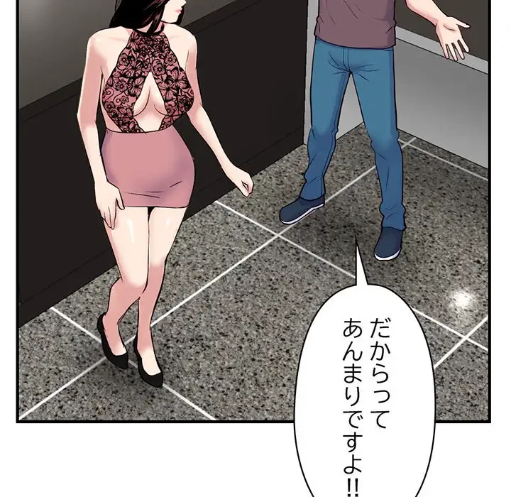 真夜中のネットカフェ 第5話 - 72