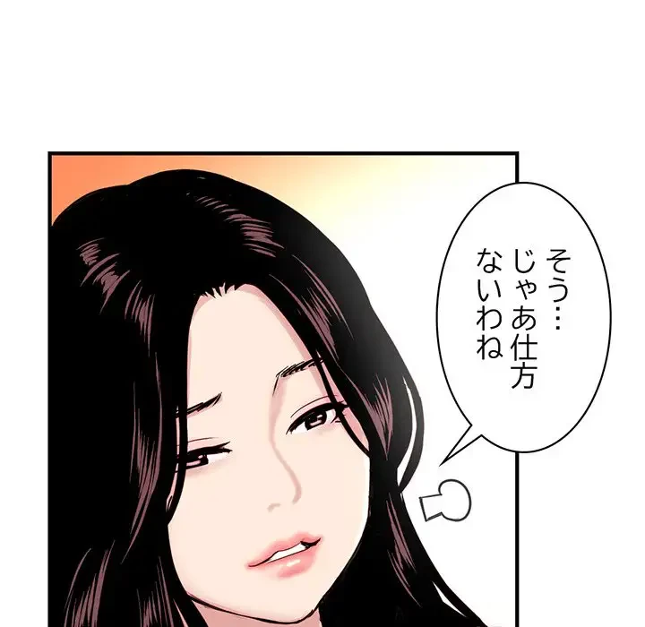 真夜中のネットカフェ 第5話 - 74