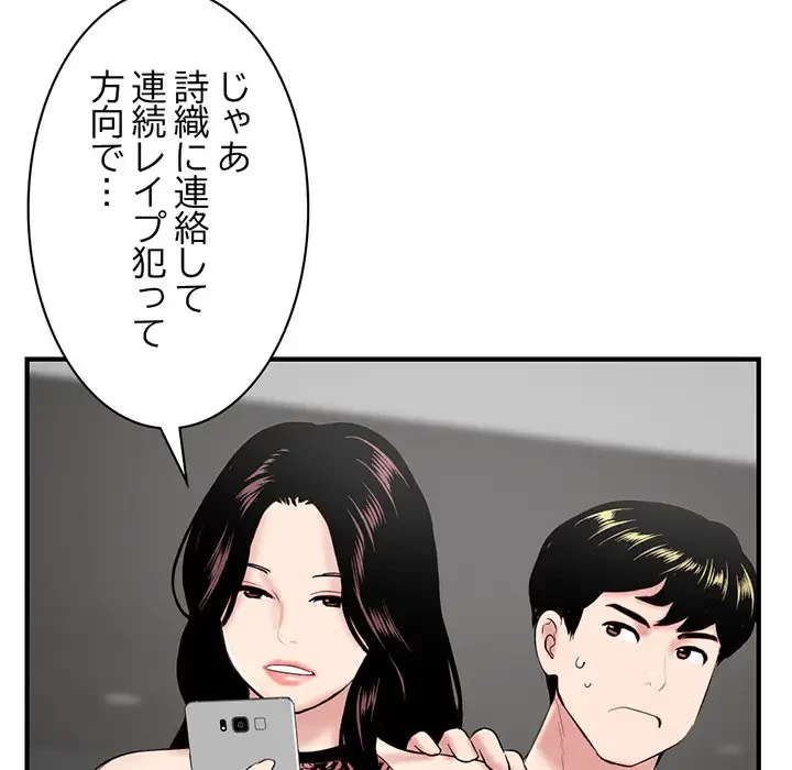 真夜中のネットカフェ 第5話 - 76