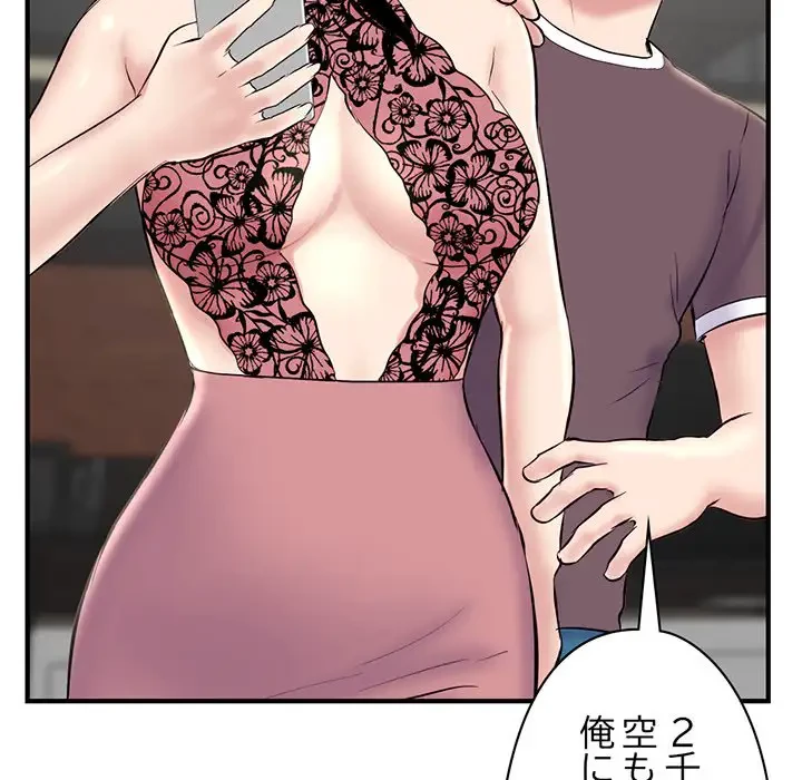 真夜中のネットカフェ 第5話 - 77