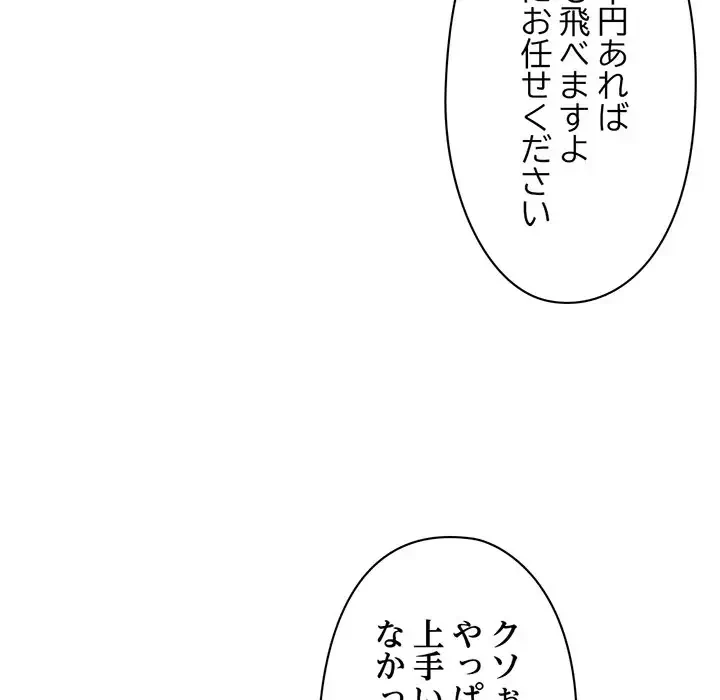 真夜中のネットカフェ 第5話 - 78