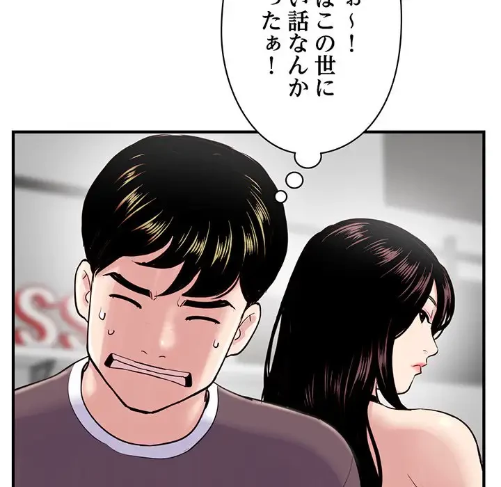 真夜中のネットカフェ 第5話 - 79