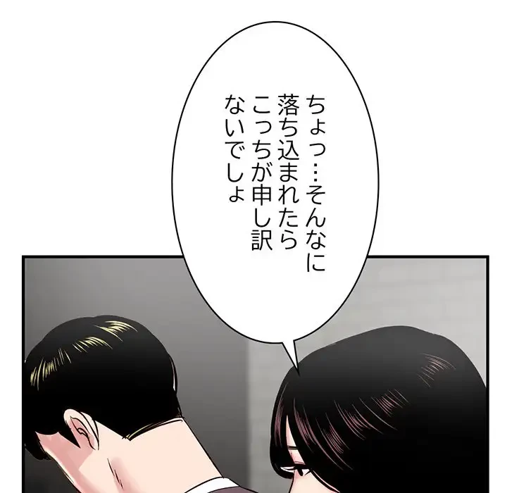 真夜中のネットカフェ 第5話 - 81