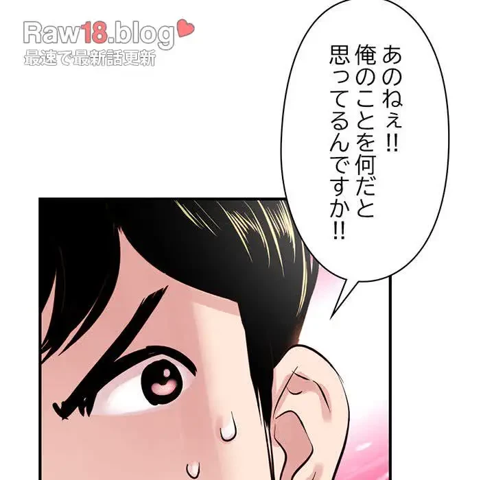 真夜中のネットカフェ 第5話 - 86