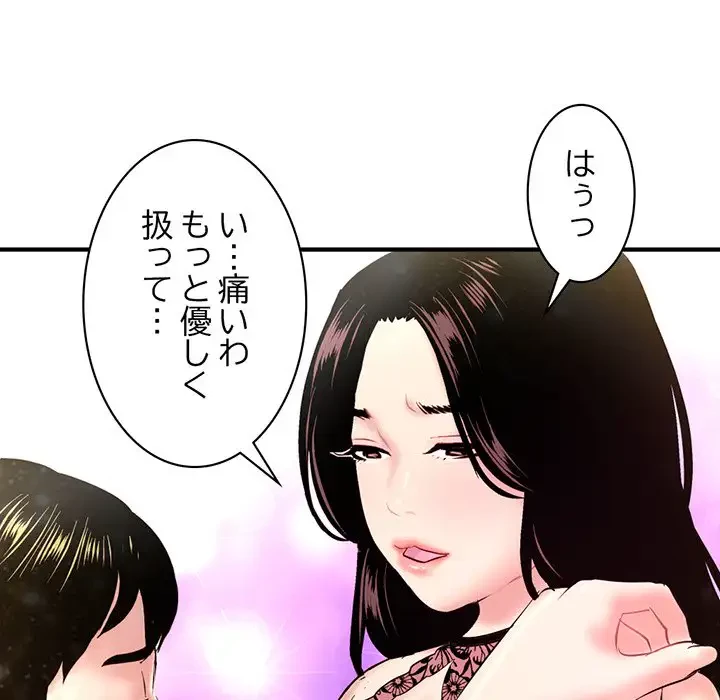 真夜中のネットカフェ 第5話 - 93