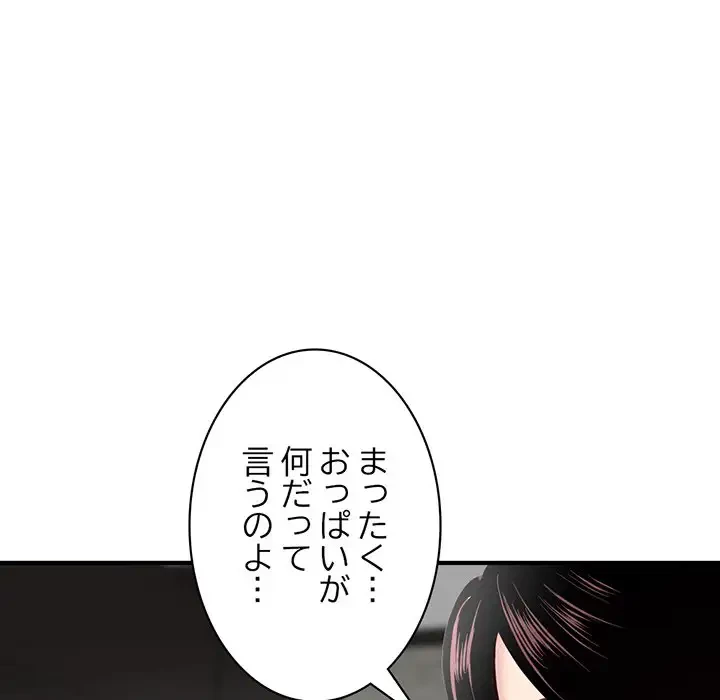 真夜中のネットカフェ 第5話 - 95