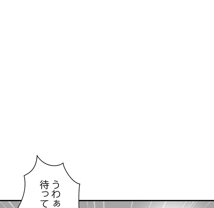 真夜中のネットカフェ 第5話 - 112