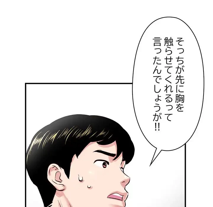 真夜中のネットカフェ 第5話 - 115