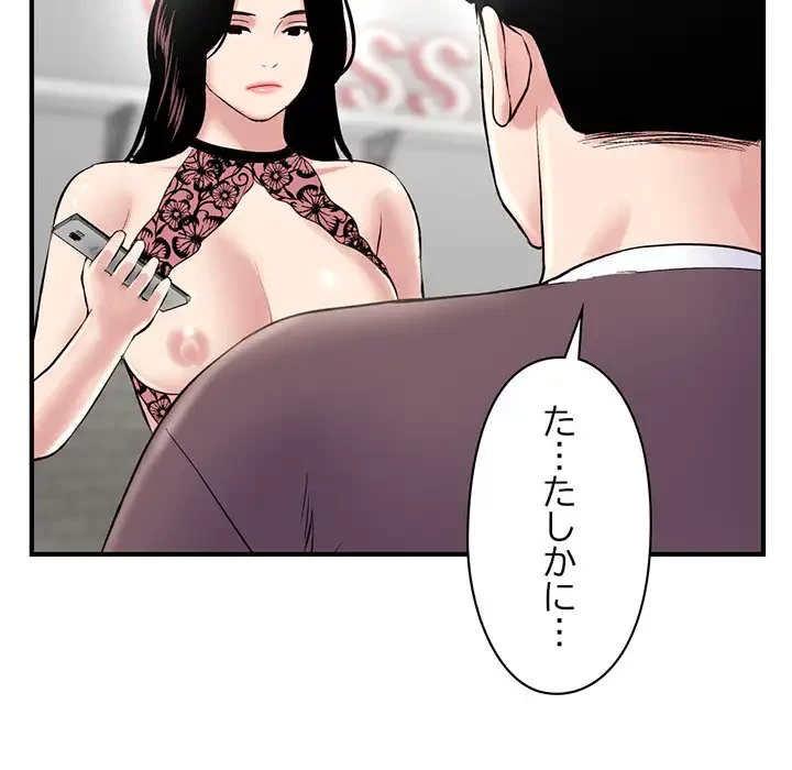 真夜中のネットカフェ 第5話 - 118