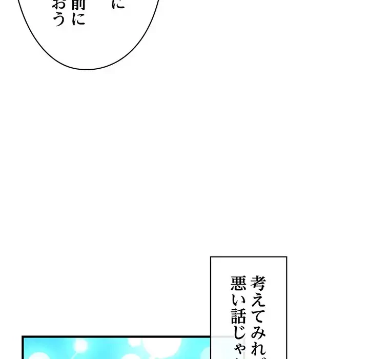 真夜中のネットカフェ 第5話 - 129