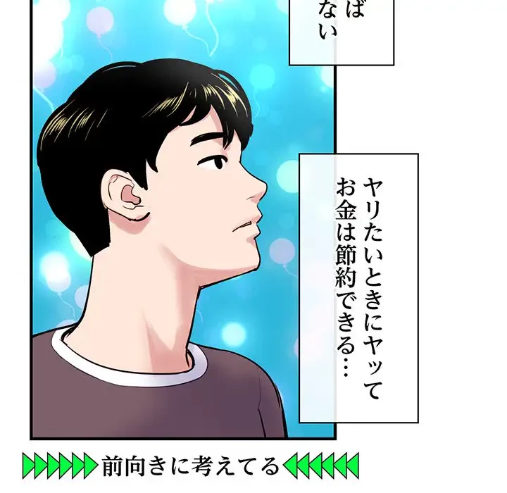 真夜中のネットカフェ 第5話 - 130