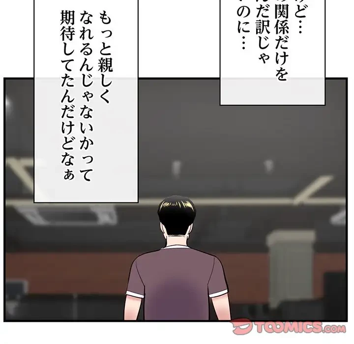 真夜中のネットカフェ 第5話 - 132