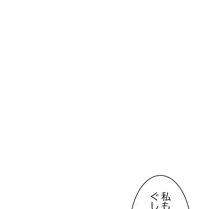 真夜中のネットカフェ 第5話 - 143