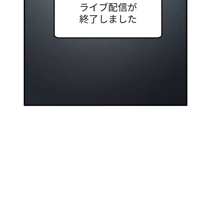 真夜中のネットカフェ 第5話 - 167