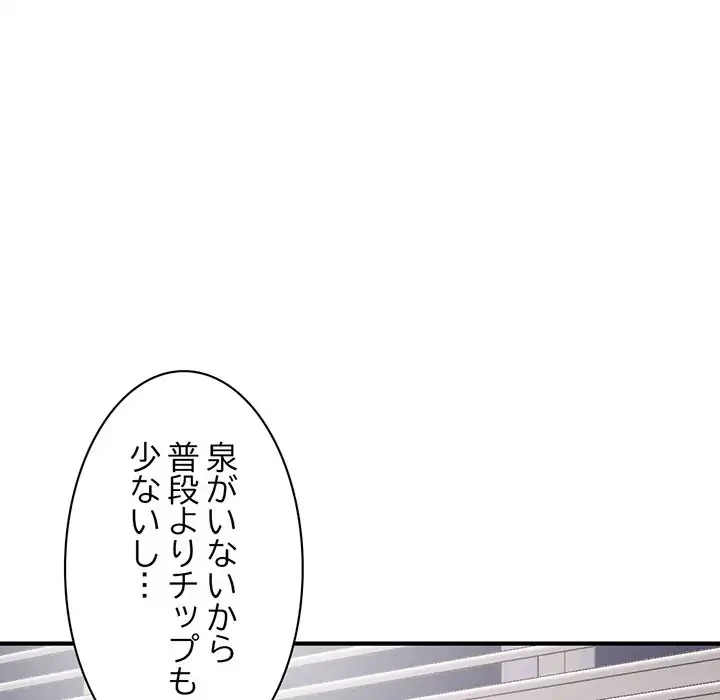 真夜中のネットカフェ 第5話 - 173