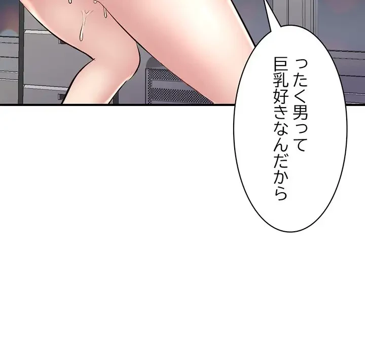 真夜中のネットカフェ 第5話 - 175