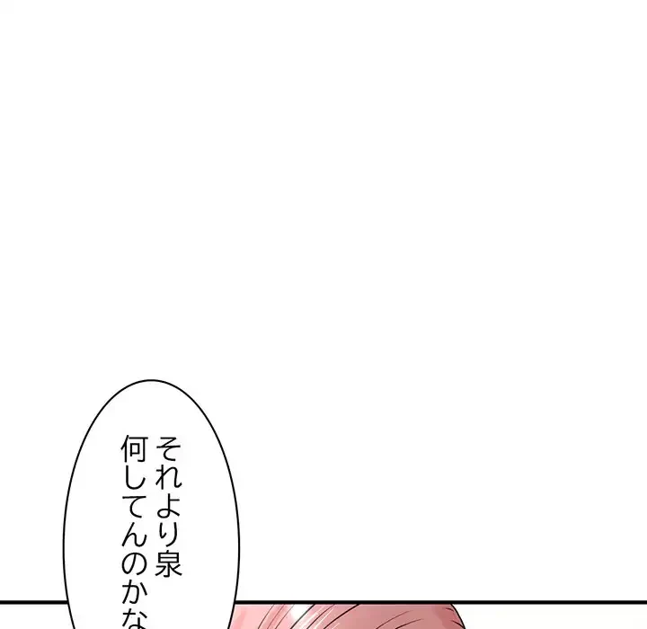 真夜中のネットカフェ 第5話 - 178