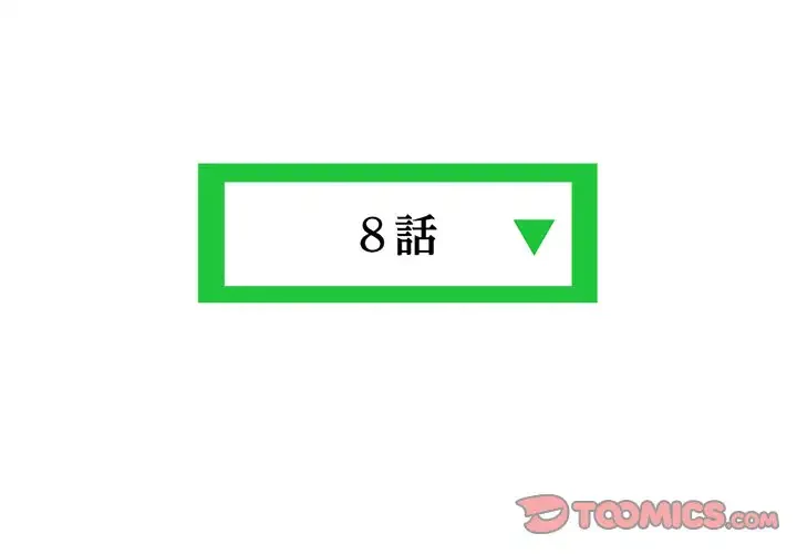 真夜中のネットカフェ 第8話 - 3