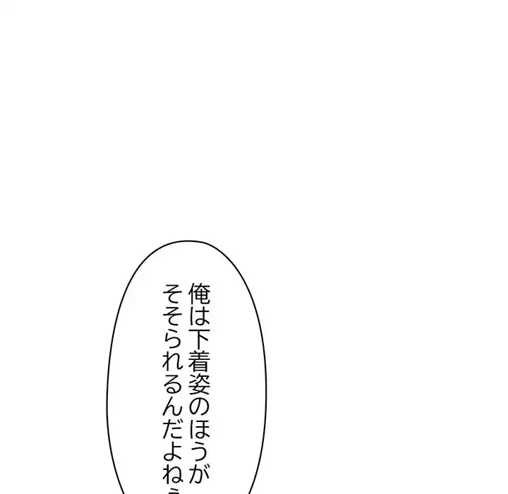 真夜中のネットカフェ 第8話 - 11