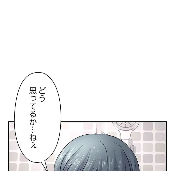 真夜中のネットカフェ 第8話 - 18