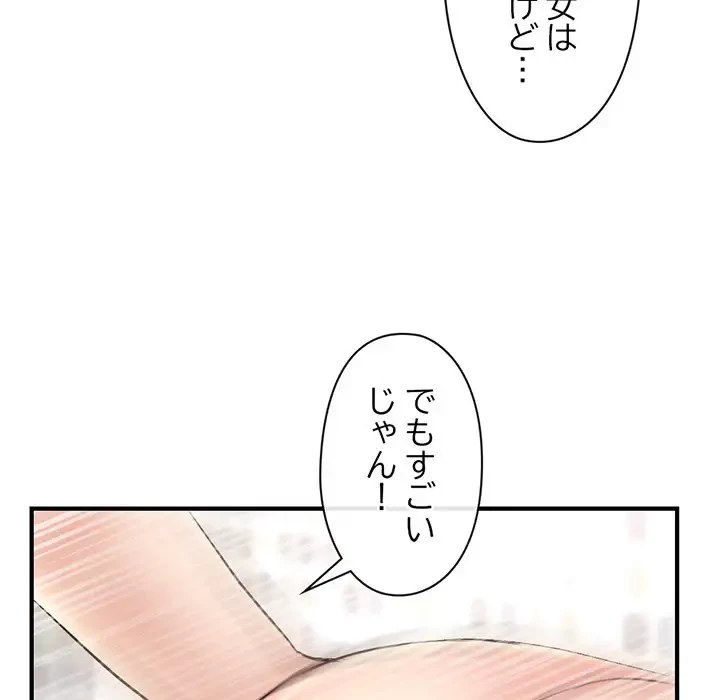 真夜中のネットカフェ 第8話 - 85